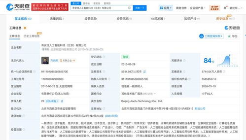 戰略轉型新篇章 北京椒圖科技更名奇安信人工智能，齊向東領航信息系統集成服務