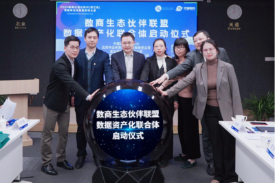 2024數(shù)據(jù)價(jià)值化研討（浙江站）暨數(shù)商生態(tài)聯(lián)盟啟動大會在天道金科成功舉辦