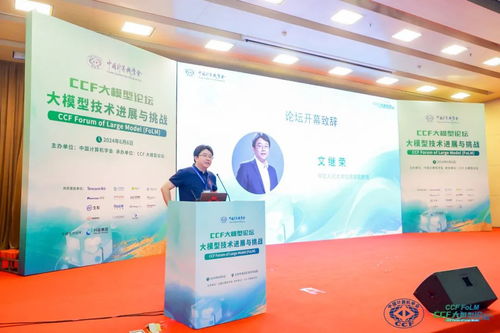 共話大模型技術(shù)進(jìn)展與挑戰(zhàn) CCF大模型論壇北京會議圓滿落幕